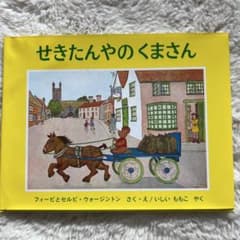 ねずし様用　フィービとセルビ・ウォージントン 絵本セットのサムネイル