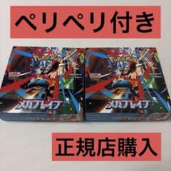 ポケモンカードゲーム メガブレイブ 2BOX シュリ無し ペリペリ付き
