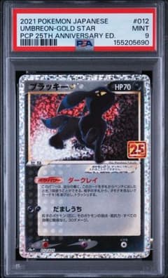PSA9 ブラッキー☆ プロモカードパック 25th ANNIVERSARY - メルカリ