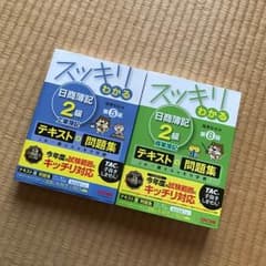 日商簿記 2級 未使用品 2冊セットのサムネイル