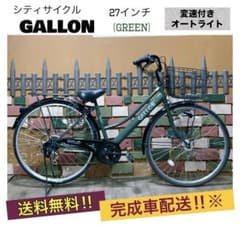【44】一般車 ママチャリ GALLON カーキー 27インチ 44】一般車 ママチャリ GALLON カーキー 27インチ - メルカリ
