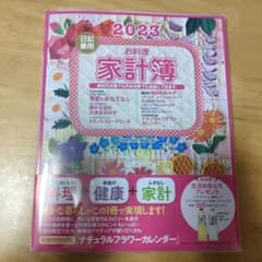 お料理家計簿のサムネイル