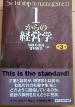 1からの経営学のサムネイル