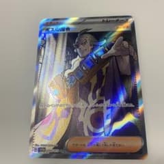 ボスの指令 SR SV1a トリプレットビート 095/073のサムネイル