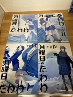 月曜日のたわわ Ⅰ〜Ⅶ+その他の同人誌のサムネイル