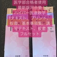 最新版 河合塾 国公立医進ハイパー 化学 フルセット 最新版 河合塾 国公立医進ハイパー 化学 フルセット - メルカリ