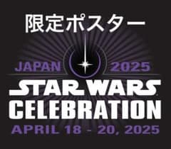 スターウォーズ・セレブレーション 限定ポスター7種類 - メルカリ