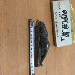 北村西望 洋銀製 虎視眈眈 在銘のサムネイル