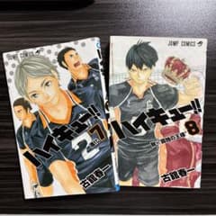 ハイキュー!! 7巻 & 8巻 セットのサムネイル