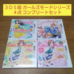 ４点セット ガールズモード よくばり宣言 キラキラコーデ スタースタイリスト