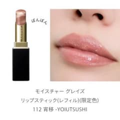 SUQQU モイスチャー グレイズ リップスティック112 宵移 （レフィル