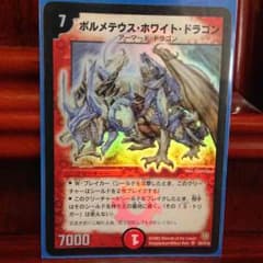 ボルメテウス・ホワイト・ドラゴン(初期)のサムネイル