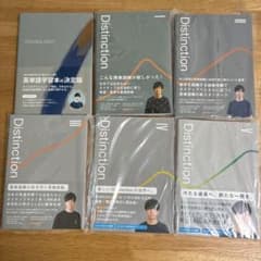 【6冊セット】Distinction I〜V＋VOCABULARISTのサムネイル