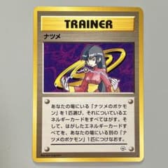 ポケモンカードゲーム 旧裏 トレーナー ナツメ⭐︎ - メルカリ