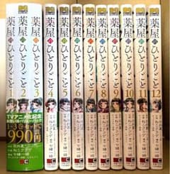 ⭐︎薬屋のひとりごと１巻〜12巻⭐︎のサムネイル
