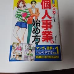 カラー版 マンガでわかる 個人事業の始め方のサムネイル