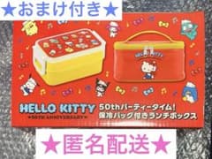 【未開封】ハローキティ 50thパーティータイム！ 保冷バッグ付きランチボックス