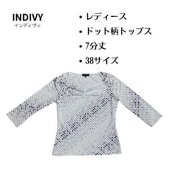 INDIVYインディヴィ　ドット柄トップス　7分丈　38サイズ（M）のサムネイル