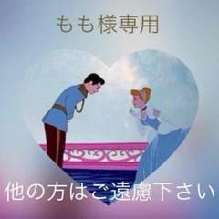 もも様専用ページのサムネイル