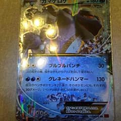 ポケモンカードゲーム ガマゲロゲEXのサムネイル