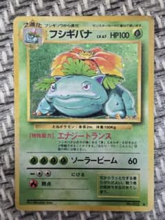 フシギバナ LV.67 旧裏面 ポケモンカードのサムネイル