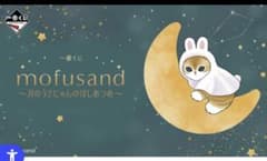 mofusand 1 번 복권 G 상 문구 선택