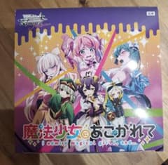 ヴァイスシュヴァルツ 魔法少女にあこがれて ブースターパック　1boxのサムネイル
