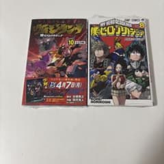 僕のヒーローアカデミア 8巻 ヴィジランテ 10巻 セットのサムネイル