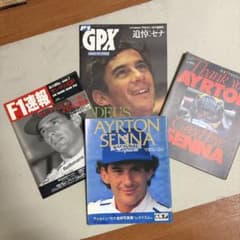 F1関連雑誌 セナ特集4冊セット - メルカリ