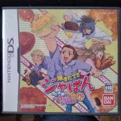 DS 焼きたて!!ジャぱん ゲーム1号 頂上決戦!! パンタジック