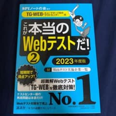 【TG―WEB・ヒューマネージ社のテストセンター編】 これが本当のWebテスト…のサムネイル