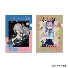 よふかしのうた 10周年記念 クリアファイル 2枚 - メルカリ