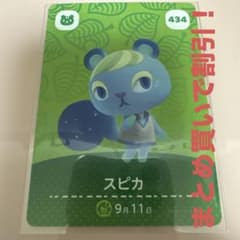 あつまれどうぶつの森 とびだせどうぶつの森 amiiboカード 434 スピカのサムネイル