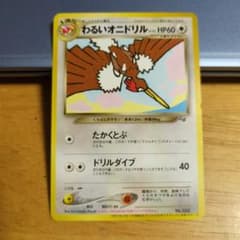 d*2様 【希少】ポケモンカード わるいオニドリル 旧裏 - メルカリ