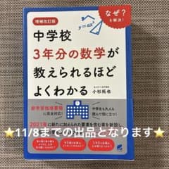 中学校 3年分の数学が教えられるほどよくわかるのサムネイル