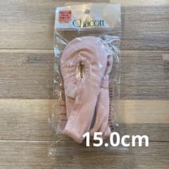 チャコット　バレエシューズ　15cmのサムネイル