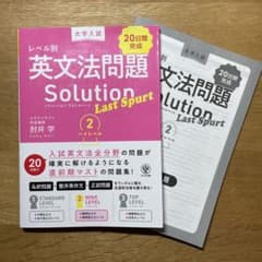 Solution Last Spurt 2 ハイレベルのサムネイル