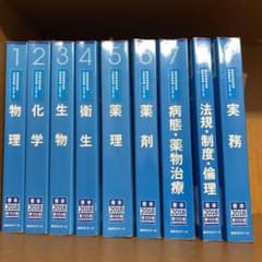 薬ゼミ 青本 薬剤師国家試験のサムネイル