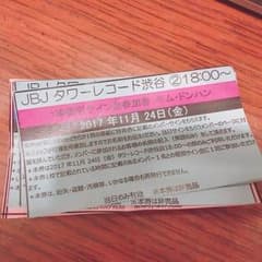 JBJ ドンハン 渋谷 タワレコ 18時 サイン会のサムネイル