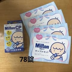 Milton CP 56錠、サンプル24錠　つけおき除菌のサムネイル