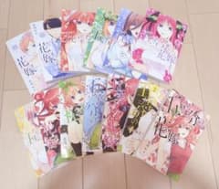 ♡五等分の花嫁 全14巻セット♡のサムネイル