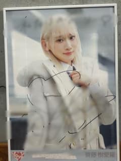 齋藤樹愛羅 直筆 サイン入りポスター ラストノートしか知らない イコラブ 齋藤樹愛羅 直筆 サイン入りポスター ラストノートしか知らない