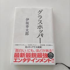 グラスホッパーのサムネイル