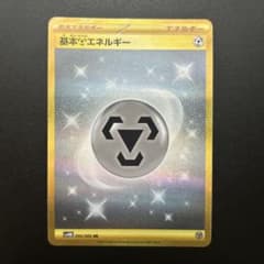 基本鋼エネルギー UR SV4M 未来の一閃 095/066 - メルカリ
