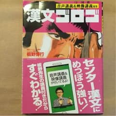 漢文ゴロゴのサムネイル