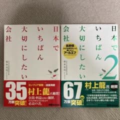 日本でいちばん大切にしたい会社　1,2巻のサムネイル