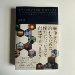 すべてのビジネスに、日本らしさを。のサムネイル