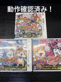 妖怪ウォッチ3 スシ テンプラ スキヤキ 3DS ソフト 3本セット - メルカリ
