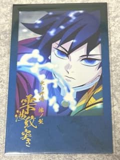 ゆ*。様 鬼滅の刃 ダイニング　冨岡義勇　お楽しみくじ　チェキ風ブロマイド　雫波 鬼滅の刃 C105 webshopくじ 水柱 冨岡義勇 箔押しチェキ風