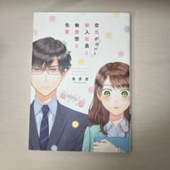 空気が読める新人社員と無愛想な先輩のサムネイル